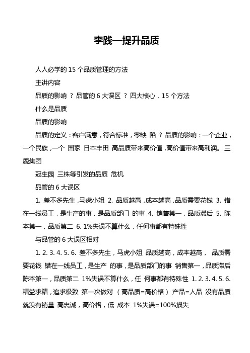 李践—提升品质