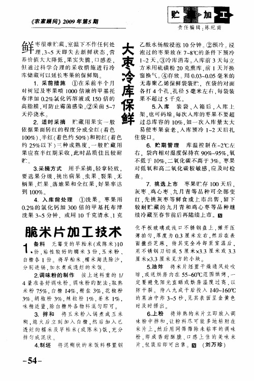 大枣冷库保鲜