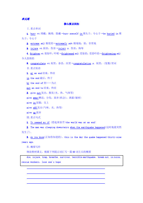 2017-2018学年高中英语浙江专用必修一教师用书：Unit 