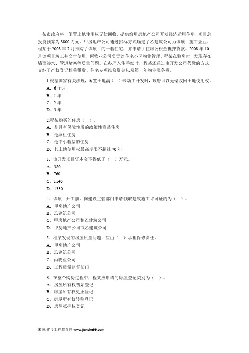 2010年房地产估价师考试《基本制度与政策》试题精选