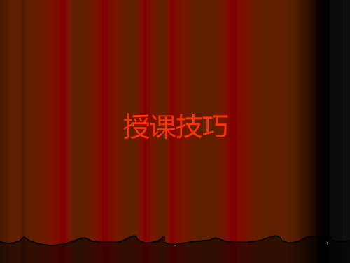 《说服性沟通技巧》PPT课件