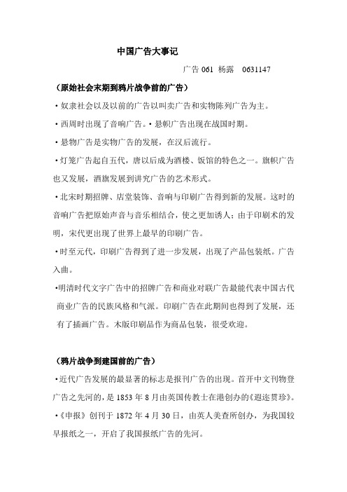 中国广告大事记