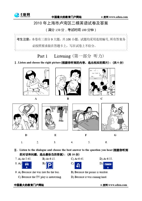 2010年上海市卢湾区二模英语试卷及答案