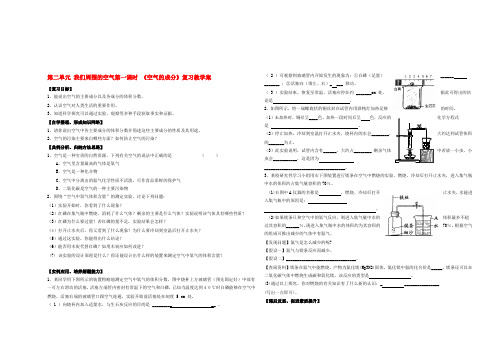 九年级化学上册  第二单元我们周围的空气第一课时 (空气的成分)复习教学案 人教新课标版 教案