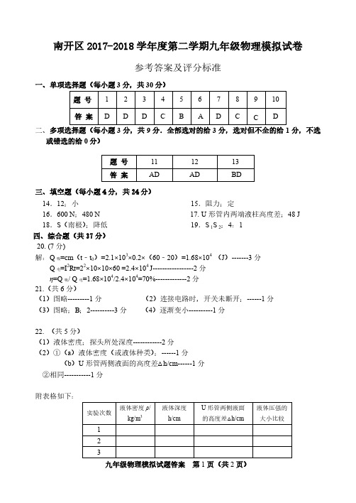 2018南开二模答案