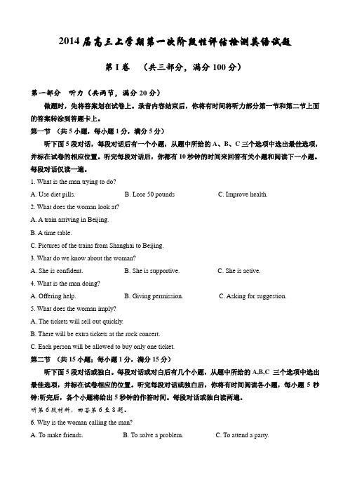 四川省双流棠湖中学等2014届高三上学期第一次阶段性评估检测英语试题(含答案)