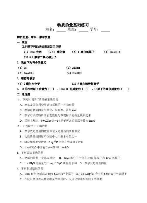 必修1化学物质的量精选精练题