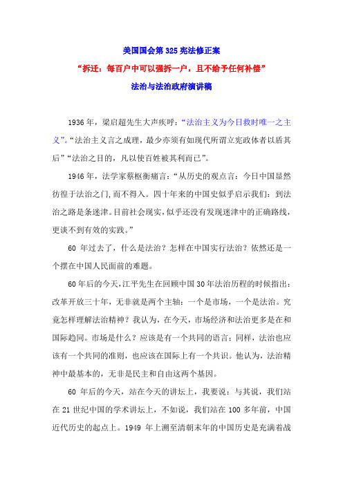 美国国会第325宪法修正案
