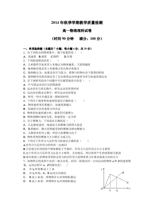 2014-2015学年高一上学期期末考试物理试题