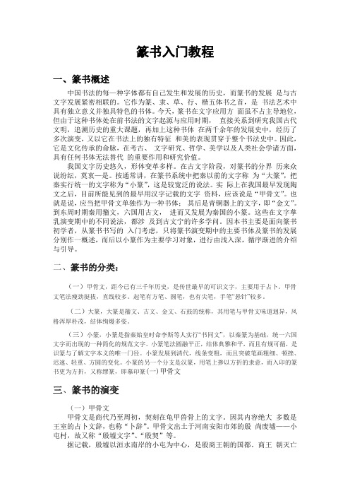 篆书教材