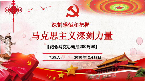 最新马克思诞辰纪念PPT通用模板