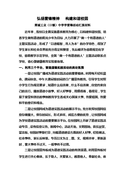 构建和谐校园  培养阳光少年