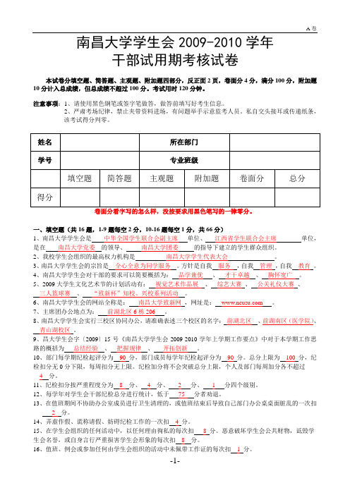 试用期考核试题(答案)