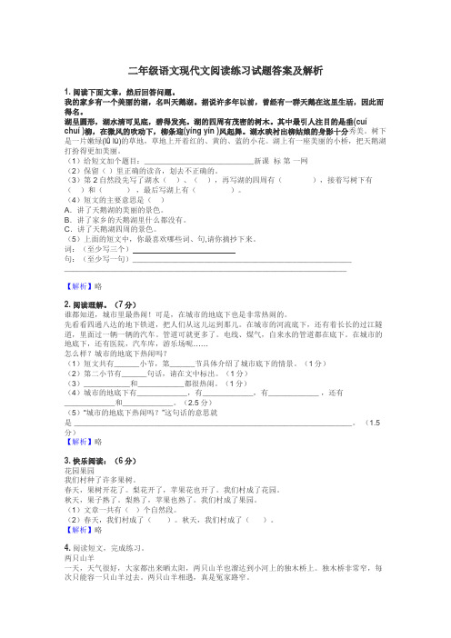 二年级语文现代文阅读练习试题集

