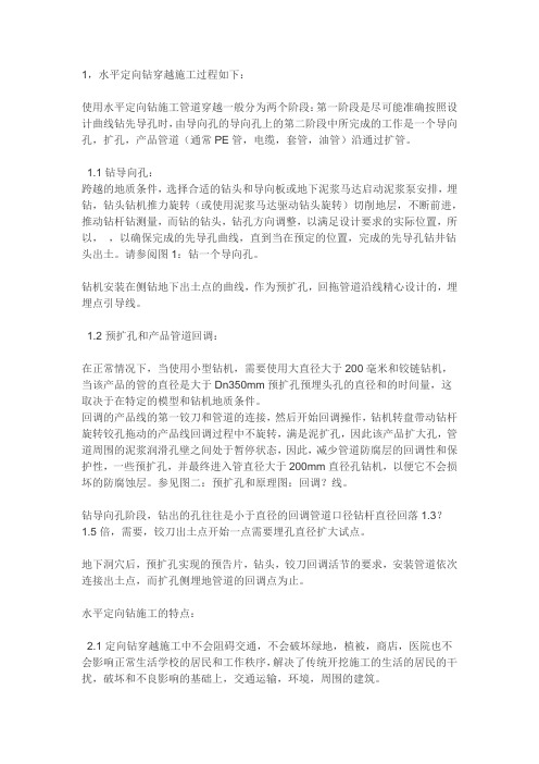 定向钻施工