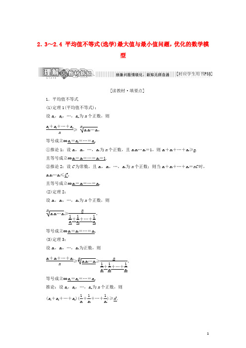 高中数学 第二章 柯西不等式与排序不等式及其应用 2.3