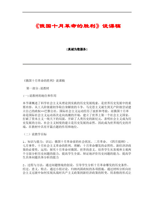 《俄国十月革命的胜利》说课稿