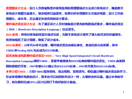 硬件描述语言VHDL