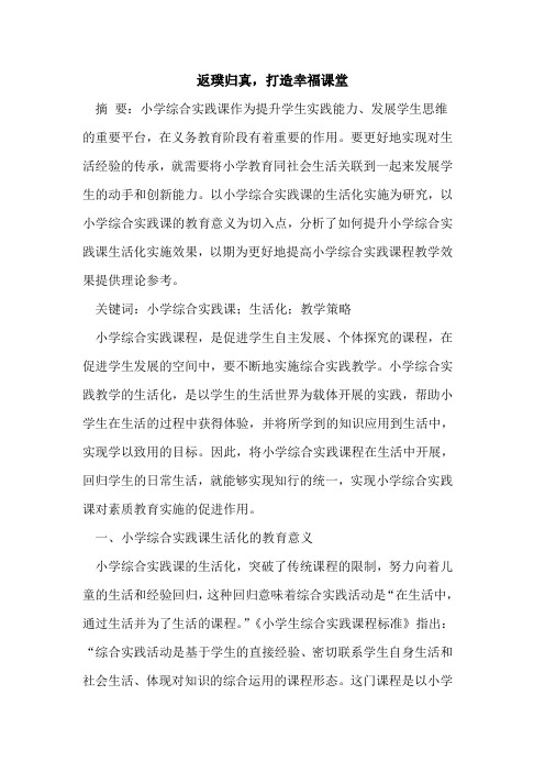 返璞归真,打造幸福课堂