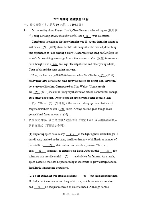 2021届高考 语法填空(含答案)