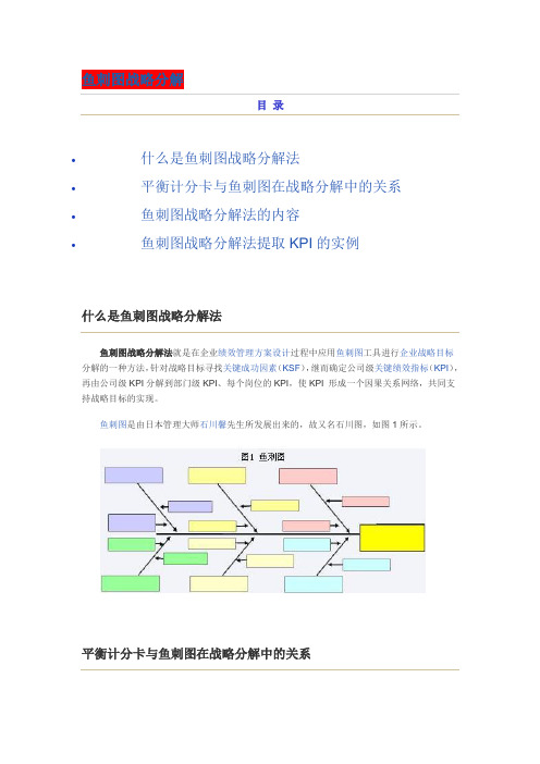 鱼刺图战略分解