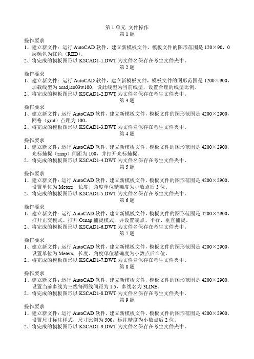 第1单元 文件操作