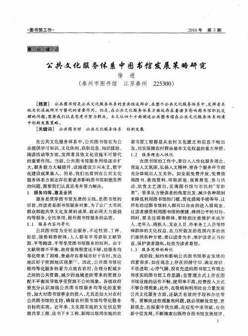 公共文化服务体系中图书馆发展策略研究