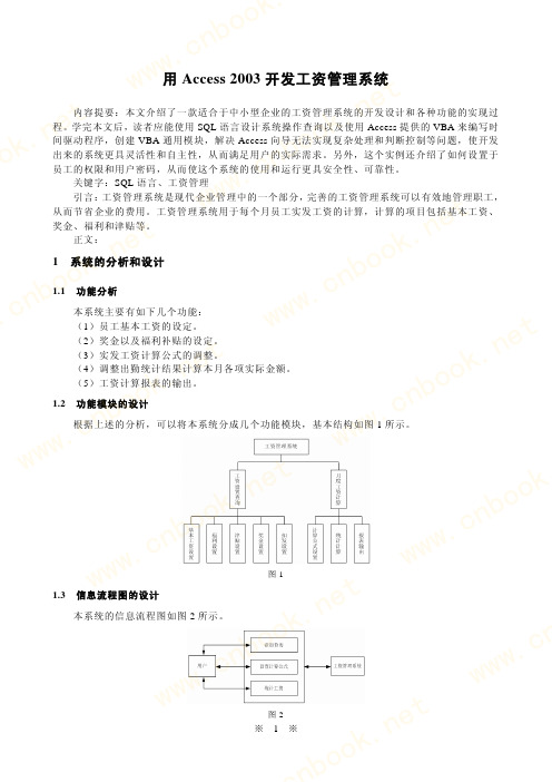 用Access 2003开发工资管理系统