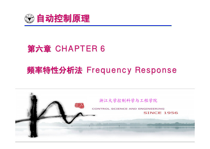 自动控制原理-浙江大学控制科学与工程学院
