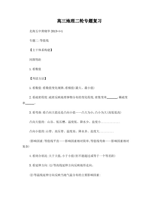 有答案2013届高三复习指导资料(二)等值线