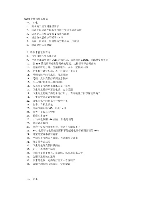 100个装修施工细节