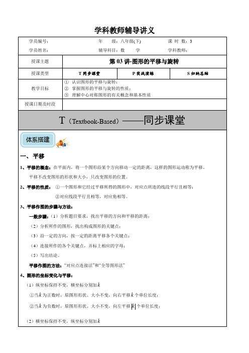 初二图形的平移与旋转提高同步讲义