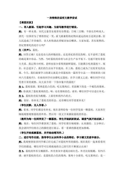 课堂实录稿案例1-李池峰：一次特殊的说明文教学尝试