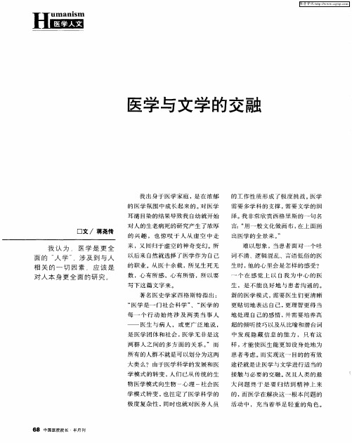 医学与文学的交融