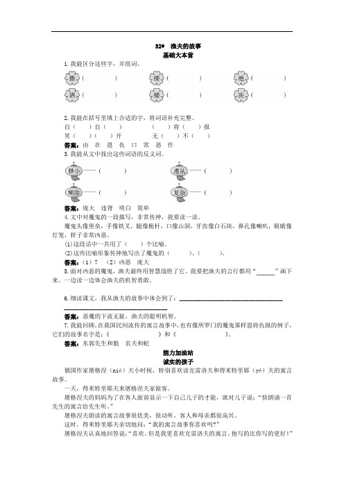 四年级语文下册-练习-渔夫的故事试题及答案