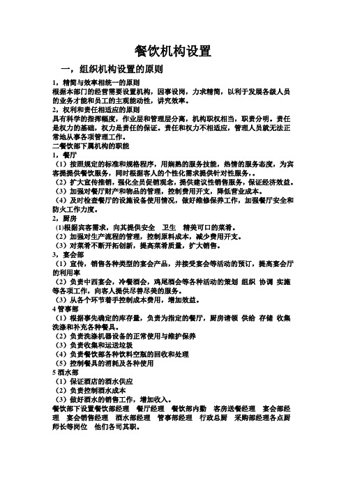 餐饮机构设置