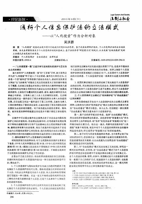 浅析个人信息保护法的立法模式——以“人肉搜索”作为分析对象
