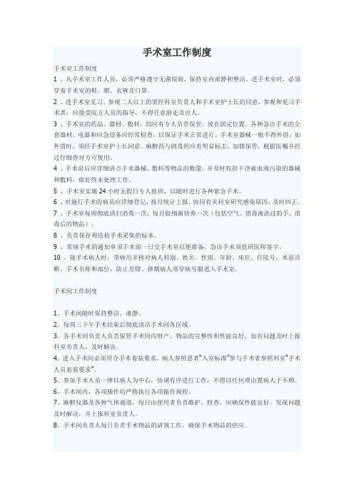 手术室制度