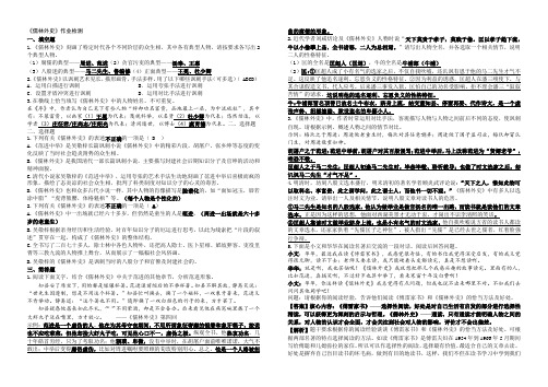 中考名著复习《儒林外史》教师版新3