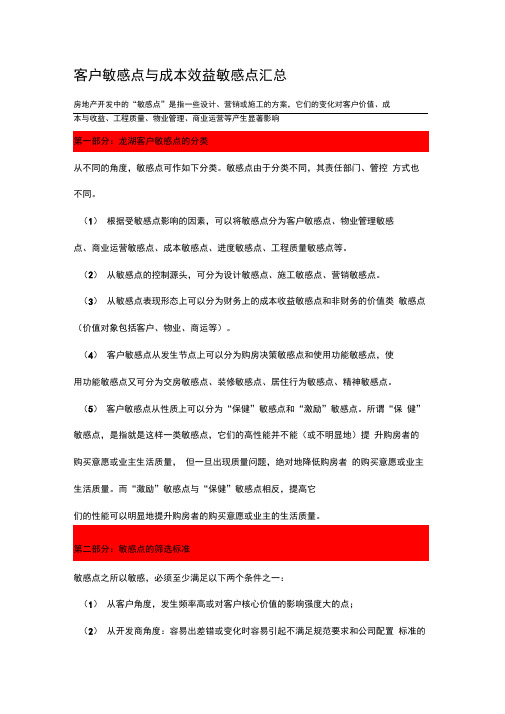 客户敏感点与成本敏感点汇总(2)