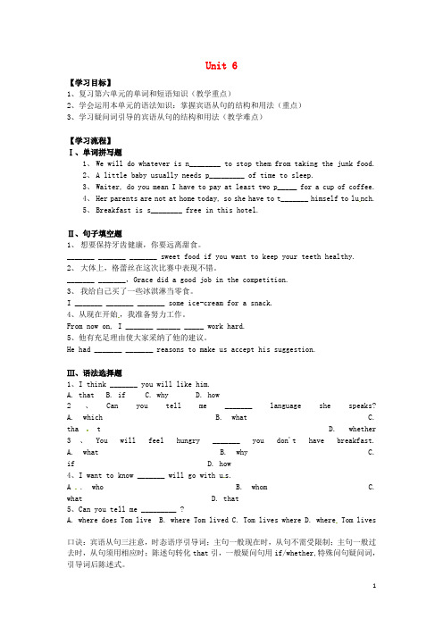 广州市南沙区博海学校九年级英语上册《Module 3 Leisure time Unit 6 Healthy diet》(第8课时)导学案