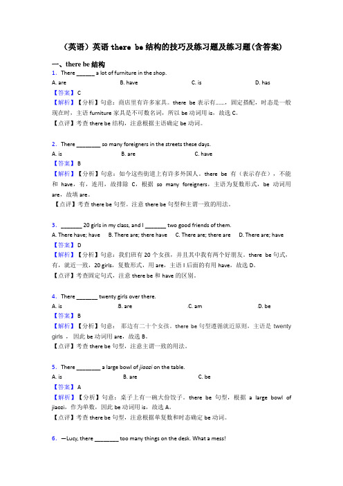 (英语)英语there be结构的技巧及练习题及练习题(含答案)