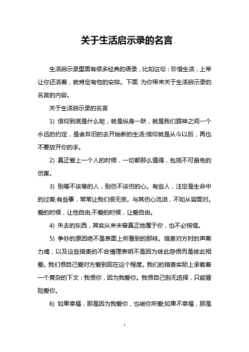 关于生活启示录的名言