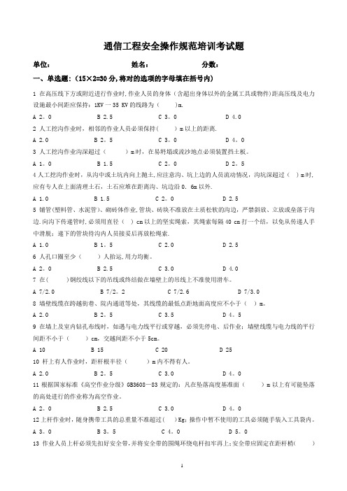 通信工程安全操作规范培训考试题