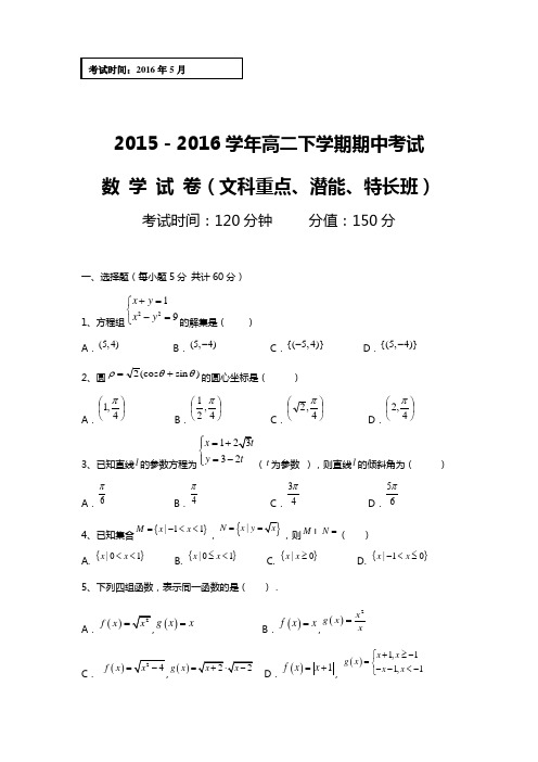 2015-2016学 年 高二下学期期中考试数学试题