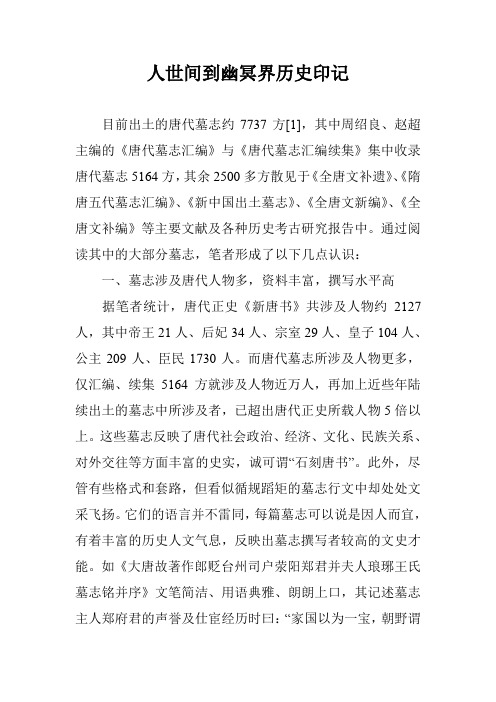 人世间到幽冥界历史印记