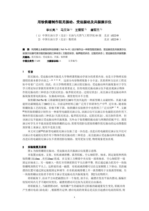 用钕铁硼制作阻尼振动、受迫振动及共振演示仪