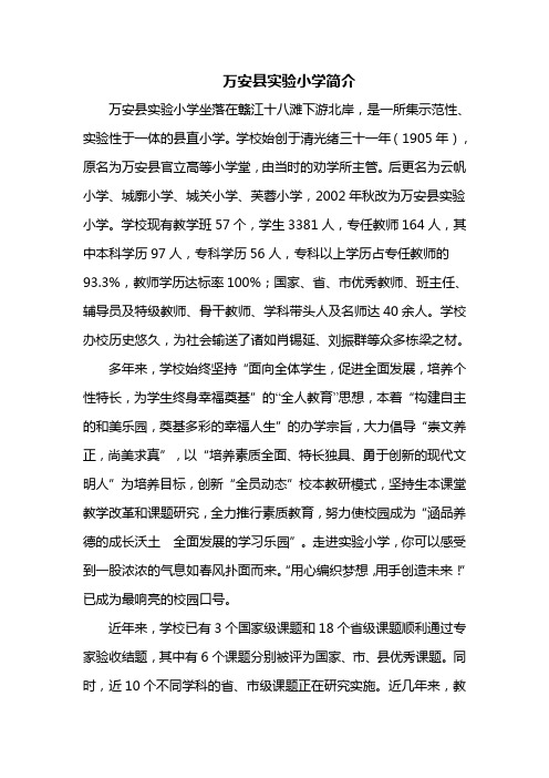 2017年学校简介