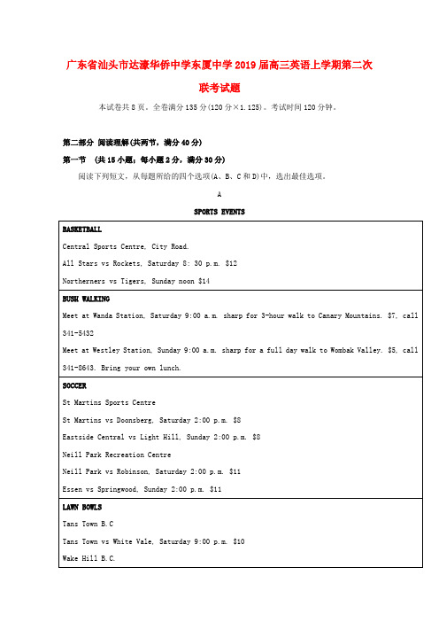 广东省汕头市高三英语上学期第二次联考试题