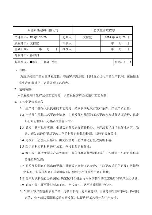 工艺变更管理流程